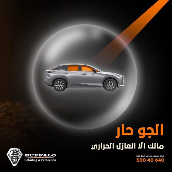 عازل حراري لزجاج السيارة Window Shield - BUFFALO