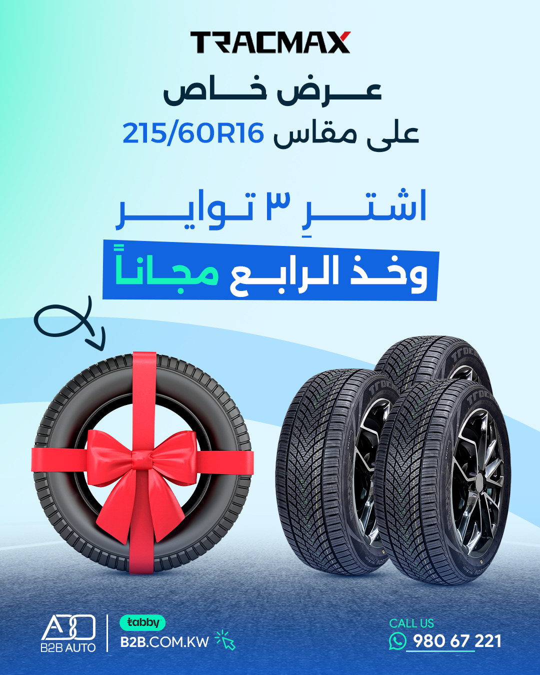 عروض تواير السيارات